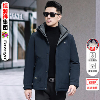 Hengyuanxiang 90 White Goose Down Hood Liner Removable Jacket Men's New Middle-aged Business Casual Warm Goose Down Clothes