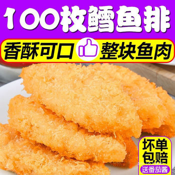 [Sf Free Shipping] Deep Sea Cod Fillet Thick Fried Semi-Finished Cod Fillet Wrapped in Powder Boxed Cod Fillet Silver Fish