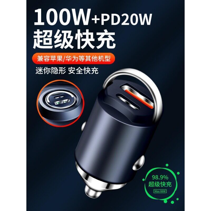 Mini car charger super fast charging head adapter 100W invisible car charger cigarette lighter conversion plug
