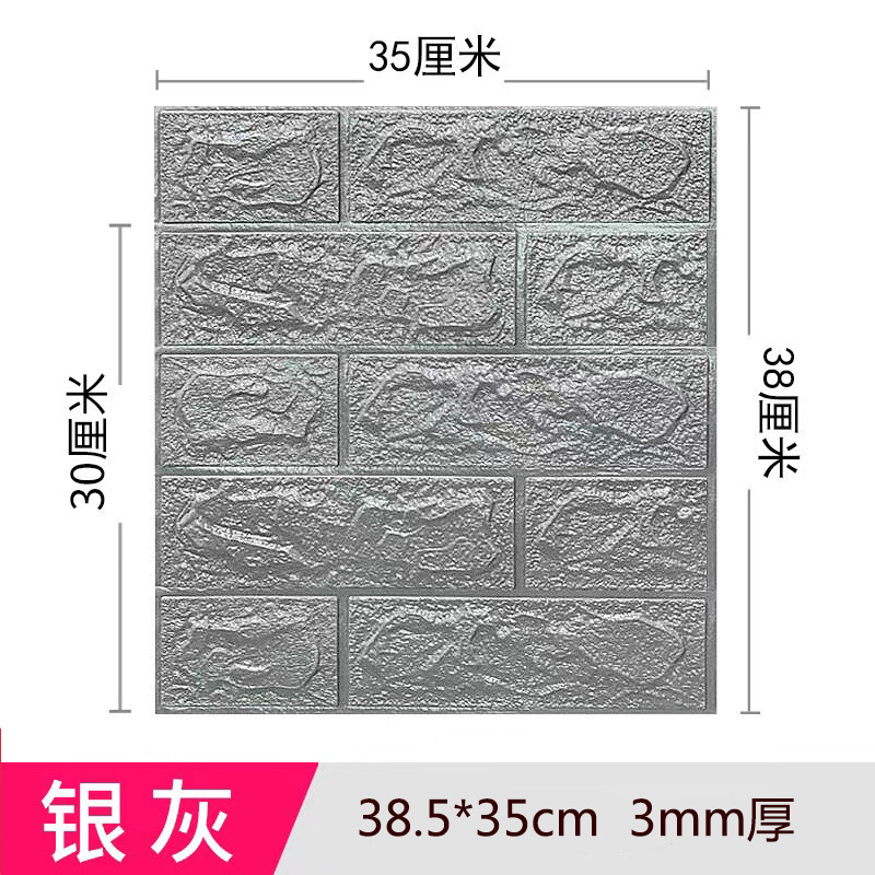 跨境3d立体墙贴自粘墙纸XPE泡棉35*38.5小尺寸装饰自贴砖纹墙贴