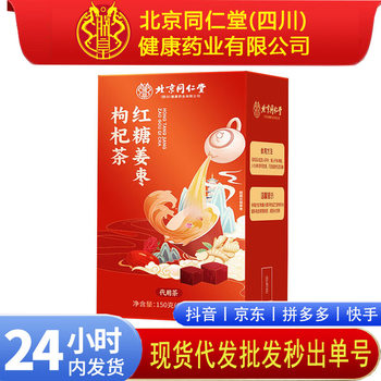 Beijing Tongrentang Zhenhuang Brown Sugar Ginger Tea with Goji Berries and Jujubes - Ginger Tea for Menstruation, Blood Circulation, Brown Sugar, Cold Relief, Gift for Girlfriend
