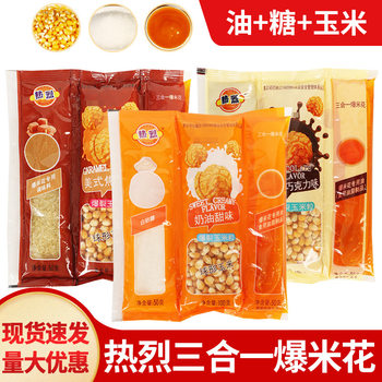 Warm Three-In-One Popcorn Cream Caramel Home-Made Special Butter Sugar Corn Kernel Raw Material Snacks Wholesale