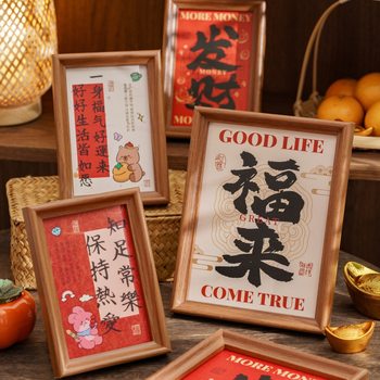 Crown Amoy New Year Fortune Fortune Photo Frame Walnut Color Spring Festival Table Warm Dwelling Entrance Table Ornaments Decorative Photo Frame