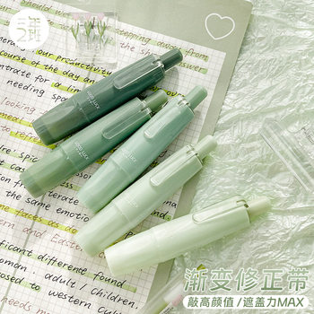 Gradual change press correction tape for students with high color value girls ins Japanese correction tape for students