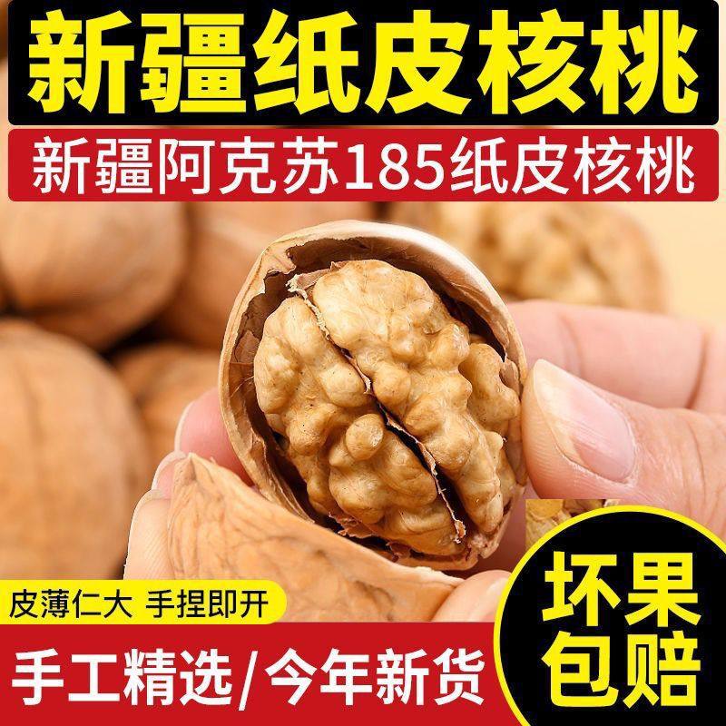 [Net Re-Shipment] New Authentic Xinjiang 185 Paper-Skinned Walnuts, Hand-Popped Walnuts Wholesale Cross-Border