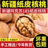 [Net Re-Shipment] New Authentic Xinjiang 185 Paper-Skinned Walnuts, Hand-Popped Walnuts Wholesale Cross-Border