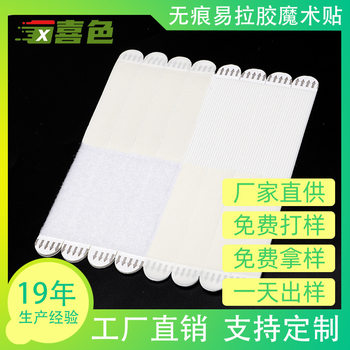 In-Stock Seamless Easy-Pull Adhesive Nylon Hook and Loop Fastener Goldman Adhesive Seamless Magic Tape Photo Frame Fixing Magic Buckle 3m Magic Buckle