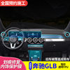 Suitable for Mercedes-Benz GLB interior film car central control gear protection repair modified jewelry customized TPU transparent film