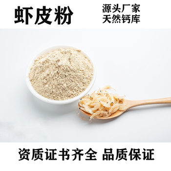 Shrimp skin powder manufacturers directly supply light dry raw sun quantity of new fresh shrimp rice noodles mixed with rice seasoning aquatic dry goods fragrant shrimp skin