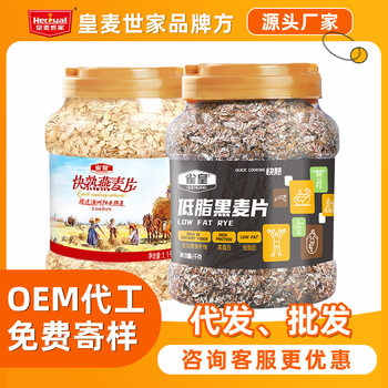 Quehuang Manufacturer Pure Oatmeal Nutritional Drink Cereal Quick Cooking Black and White Breakfast Oatmeal Fitness Low Fat Rye
