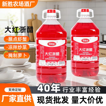 5kg Rongdeju Big Red Zhejiang Vinegar Large Capacity 5L Pickle Vinegar Red Vinegar for Roast Duck Coloring Red Vinegar for Pickling Radish, Shrimp, and Crab