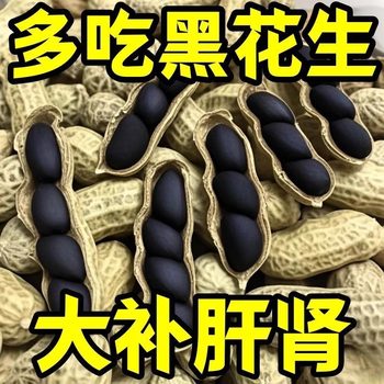 2025 Yunnan Black Peanuts Fresh Shelled Large Black Peanuts with Thin Skin, Crispy and Sweet, Sun-Dried Freshly Dug Seeds New Arrival