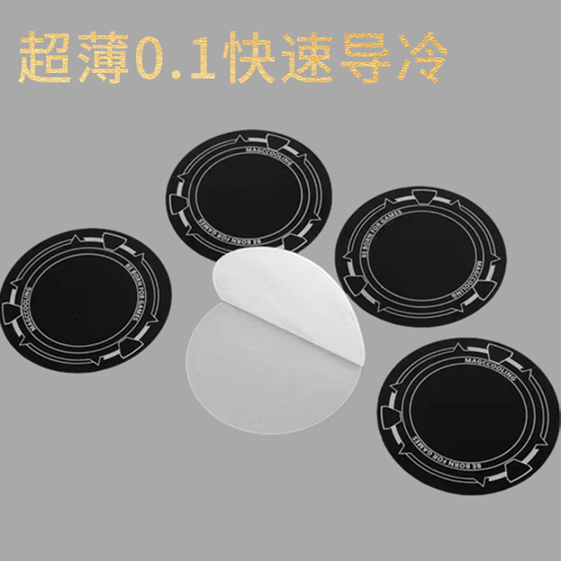 手机散热器引磁片车载支架磁吸超薄导冷贴片平板隔离保护膜铁片