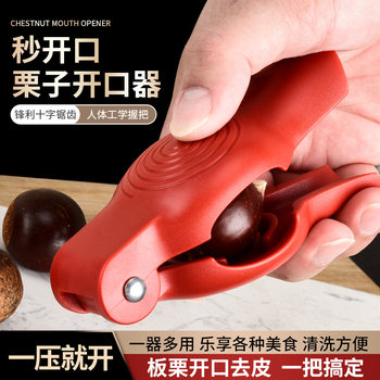 Amazon new home chestnut opener chestnut peeler cross clip shell open nut kitchen gadget