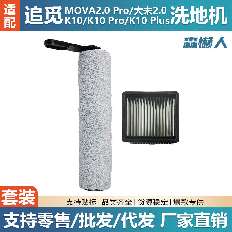 Suitable for Chui Mi K10/K10 Pro/K10 Plus Floor Scrubber Roller Brush Filter Accessories and Consumables