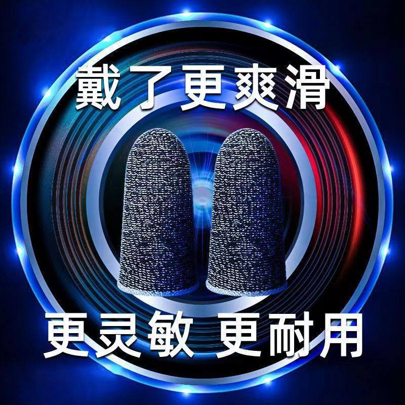 Popular game finger sleeve ultra-thin touch screen non-slip sweat-proof finger sleeve King Glory chicken eating artifact game handle