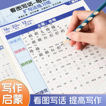 Look at the Picture and Write Words. First Grade Practice Copybook. Children Practice Every Day. People's Education Edition. Special Copybook for Primary School Students in the First and Second Semesters