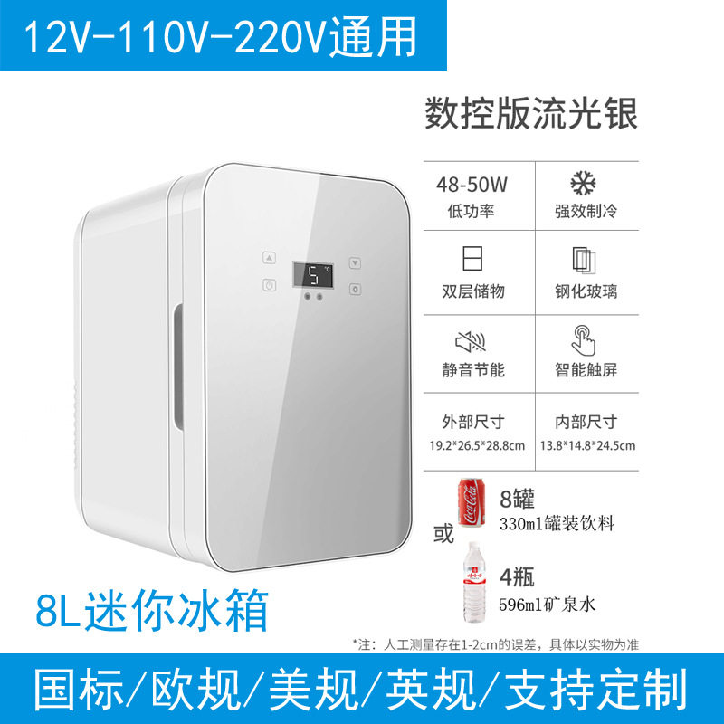 Cross-Border Export 8L Car Refrigerator Dormitory Household Refrigerator Heating and Cooling Small Refrigerator Cosmetics Refrigerator Cannot Be Frozen