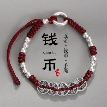 New Chinese Style 2025 Five Emperors Money Bracelet for Men and Women Fashion Guofeng Ping An Buckle This Life Year Red Hand Rope Hand-woven