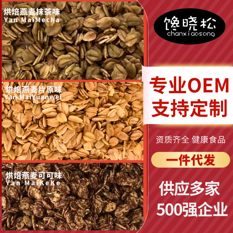 Cocoa Cereal Hazelnut Chocolate Matcha Original Nut Yogurt Companion Dry Oatmeal Coconut Roasted Cereal