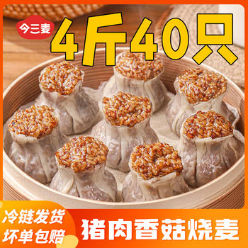 Jin Sanmai Glutinous Rice Shumai Breakfast Snack Heated Instant Semi-Finished Frozen Food Fresh Pork Mushroom Thin Skin