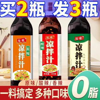 Sour and Spicy Cold Dish Spicy and Fresh Cold Dish Three Flavors Cold Dish Sauce Cold Soak Sauce Fishing Sauce Seasoning