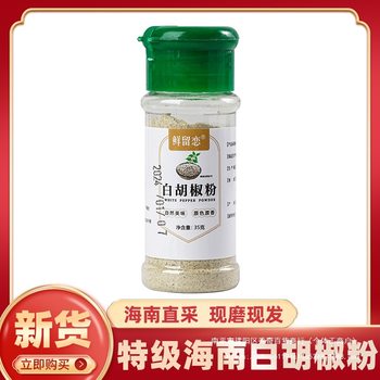 Free Shipping White Pepper Powder 35g Sprinkler Bottle Hainan Pure White Peppercorns Commercial Canned Seasoning to Remove Fishy Spices