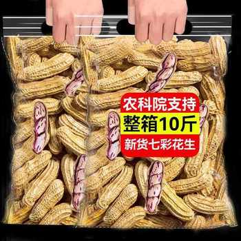 2025 New Yunnan Colorful Wild Ground Peanuts Dried Shelled Raw and Cooked Colorful Peanuts Colorful Peanut Seed