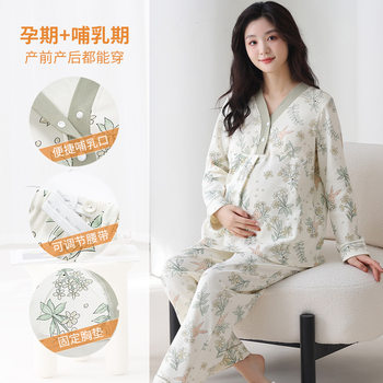 Confinement Clothing Autum and Winter Postpartum Pure Cotton Spring and Autum Pregnancy Texture Breastfeeding Maternity Pajamas Spring and Autum Women's 2025 New Style