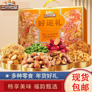 Three Squirrels Nut Gift Box New Year Snacks Dried Fruits Roasted Nuts Gift Pack New Year Gifts Corporate Benefits Wholesale