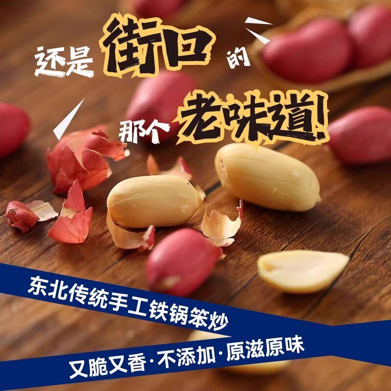 Farmhouse Iron Pan Roasted Peanuts with Shells, Original Flavor, Firewood Roasted Melon Seeds, Peanuts, Snacks, Leisure Food