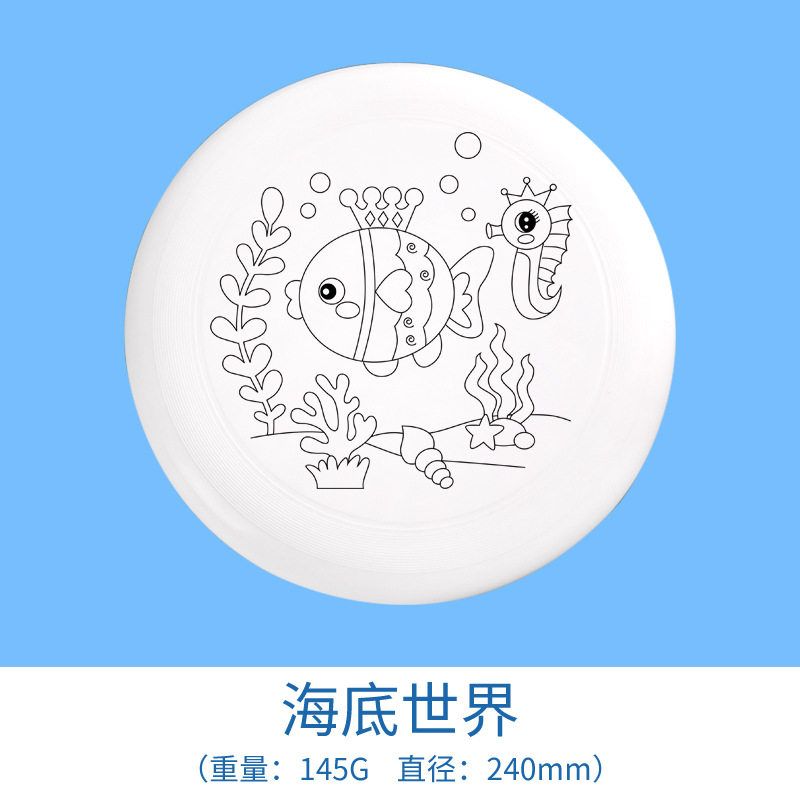 儿童飞盘diy彩绘材料包幼儿园空白绘画涂鸦飞盘户外亲子活动玩具