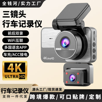 Cross-Border New Ultra-High-Definition Wide-Angle Three-Lens Wifi Front and Rear Dual-Recording 4K Night Vision Vehicle-Mounted Ultra-Clear Driving Recorder