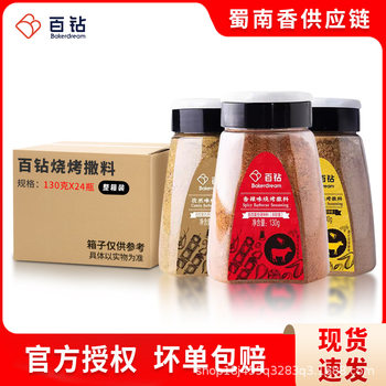 Hundred Diamond Barbecue Seasoning Sprinkling Grill Grill Cumin Spicy Barbecue Powder Brush Grill Dip Marinade Household