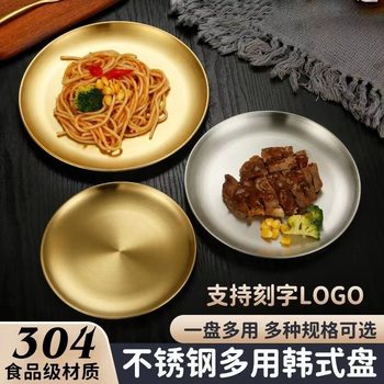 Korean style barbecue plate 304 stainless steel disc thickened golden tray flat plate household snack plate round plate