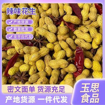 Spicy Peanuts with Shells, Sichuan-Spiced Fresh Spicy Peanuts, Snack for Drinking, Leisure Snack, Chongqing Style Roasted Goods Wholesale