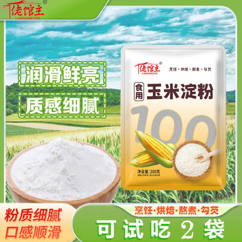 [Lao Guanzhu] Edible Corn Starch Thickening Tender Meat Powder Raw Materials Are Delicate and Specially Used for Home Baking