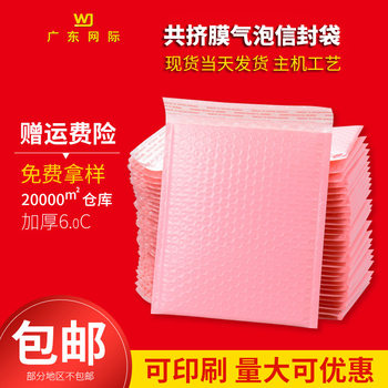 Thickened Ready-Made Bubble Envelopes, Pink Bubble Bags, Self-Adhesive Bags, Co-Extruded Film Foam Bags, Colorful Self-Adhesive Express Packaging
