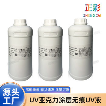 Uv Acrylic Coating, Traceless Uv Liquid, Transparent, Quick-Drying, Strong, Low-Odor Uv Ink, Refillable