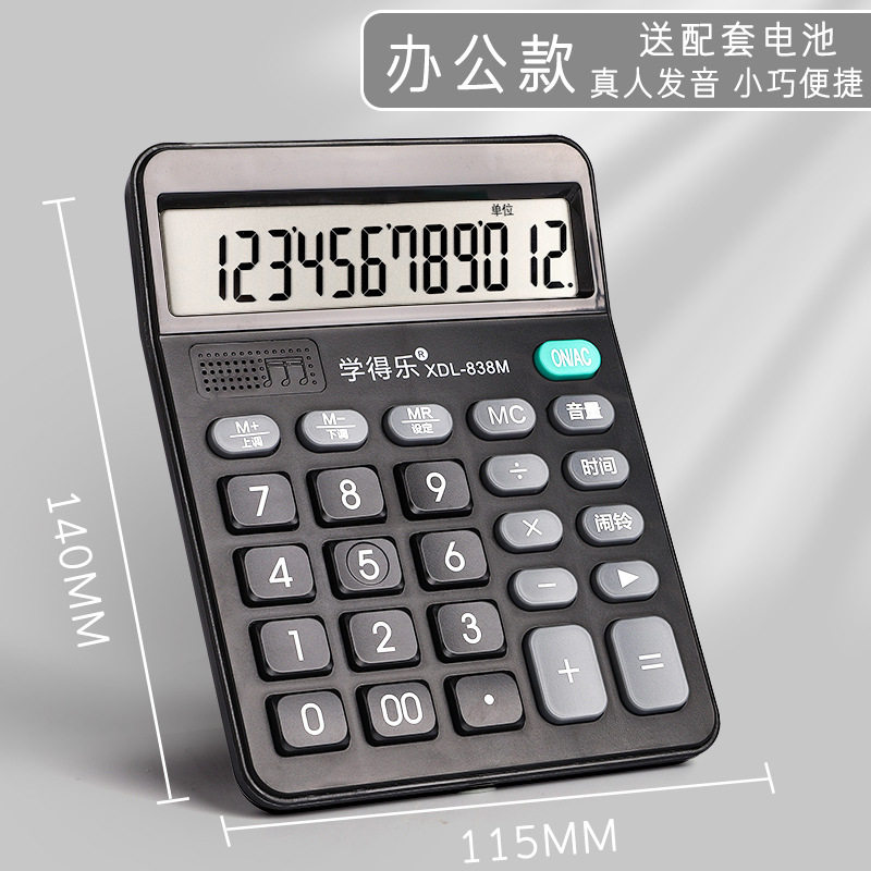 计算器办公用大屏幕双电源财务会计专用真人发音计算机办公室便携