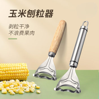 Factory Direct Sales Stainless Steel Corn Peeler Corn Kernel Separator Household Pearl Rice Threshing Tool