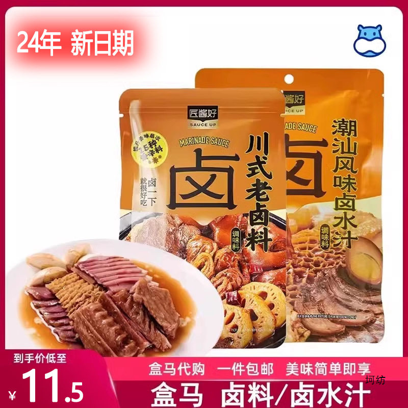 Hema Fresh Craft Sauce: Rich and Mellow Sichuan Style Old Marinade, Fresh and Fragrant Chaoshan Flavor Marinade Sauce for Braised Meat and Vegetables