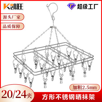 Kaiwang stainless steel socks rack multi-clip drying rack solid 20 clip drying socks rack multi-head drying rack manufacturers wholesale