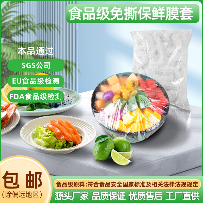 Food Grade Disposable Household Refrigerator Leftover Food Preservation Cover Universal Preservation Film Bowl Cover Bowl Cover