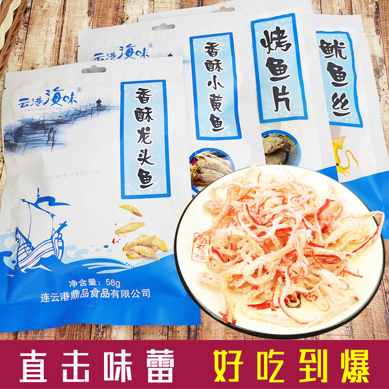 Yungang Seafood Ready-To-Eat Shredded Squid Crispy Small Yellow Croaker Shredded Squid Casual Seafood Snacks