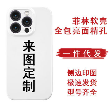 Feilin soft case customized any model applicable to Apple 13 phone case iPhone14/15promax silicone case