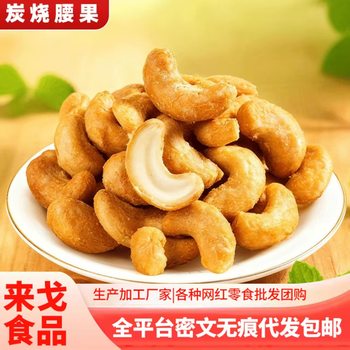 Charcoal-Roasted Cashew Nuts 50g New Peeled Nuts Roasted Dried Fruits to Satisfy Cravings Casual Snacks Cashew Nuts Bulk Batch Goods