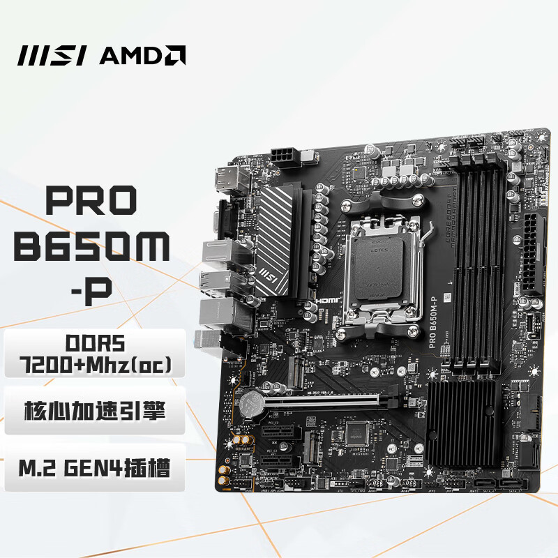 Подходит для материнской платы компьютера AMD MSI MSI PRO B650M-P AM5 поддерживает материнскую плату ATX серии 7000 Изображение 1