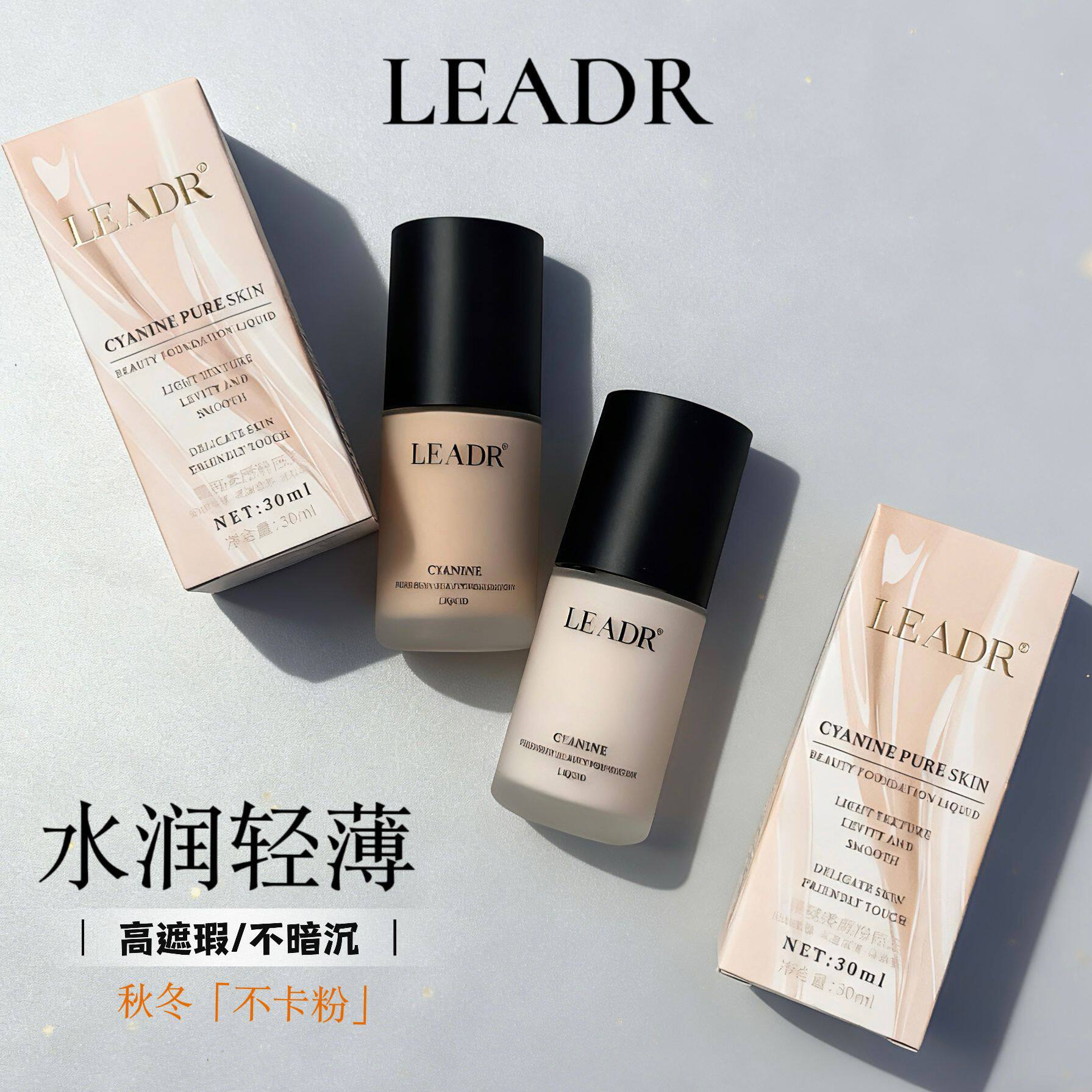 Leadr Goddess Beauty Jingjing Pure Skin Nourishing Liquid Foundation Natural Makeup Long-Lasting Makeup Non-Stuck Powder Concealer Liquid Foundation