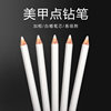 Cross-border point drill pencil nail art comes with sticky suction drill point drill pencil short point drill pencil DIY nail sticker